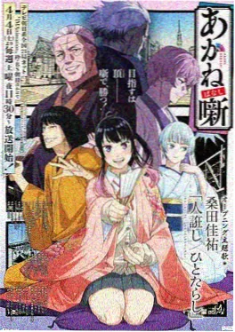 日韩在线视频《夏日萤火》动画海报